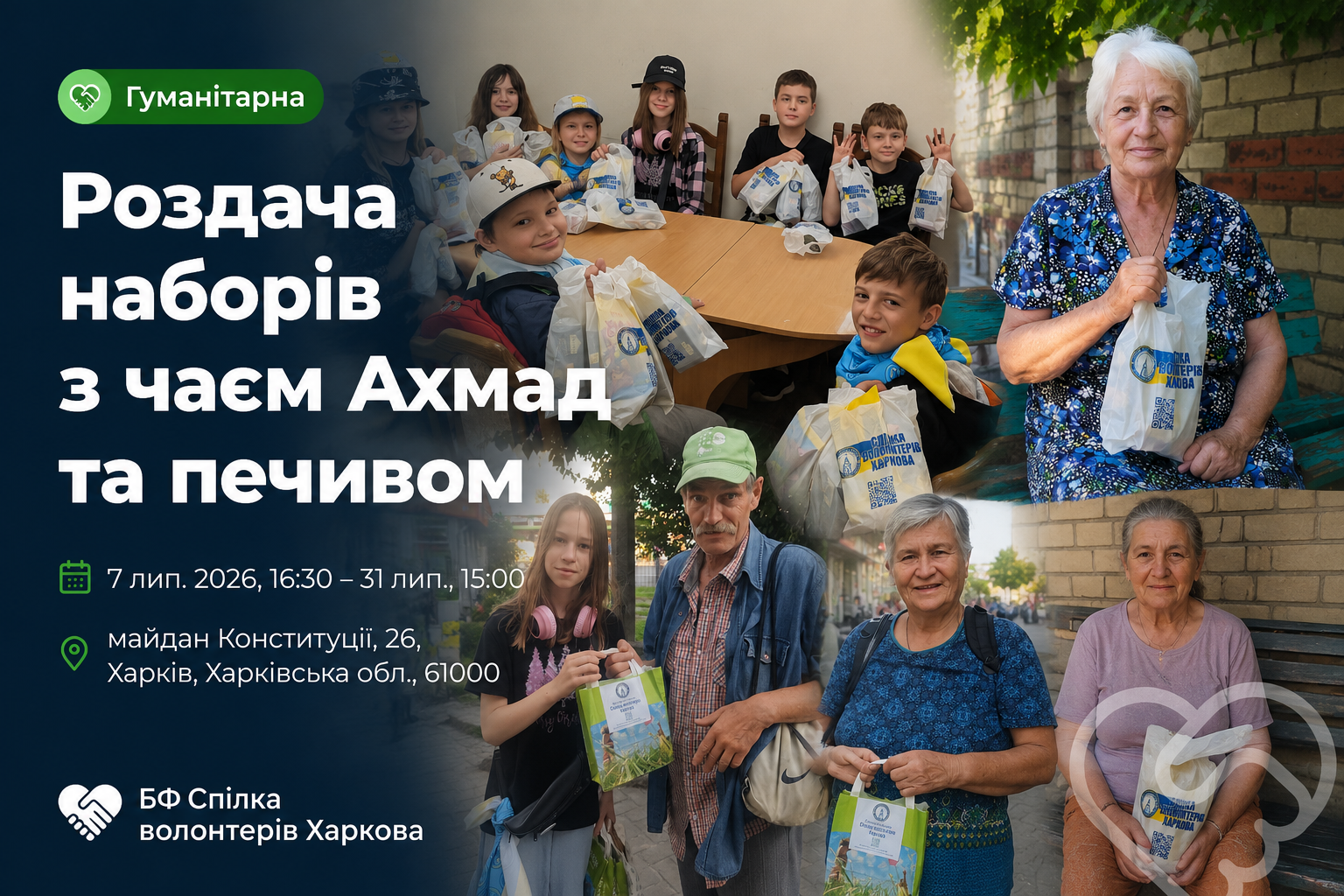 Роздача наборів з чаєм Ахмад та печивом — фото 1