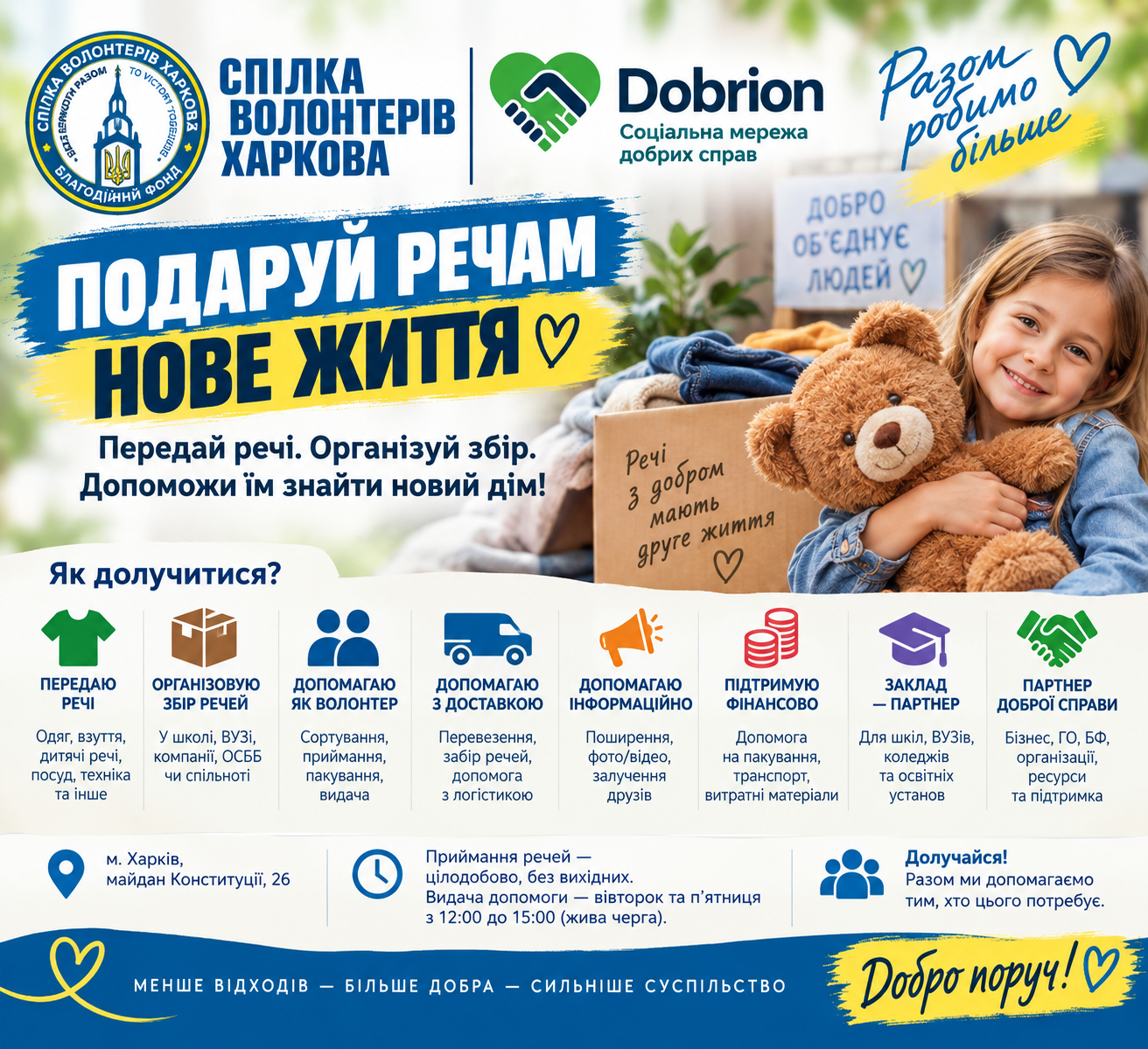 ♻️ Подаруй речам нове життя. Передай речі. Організуй збір. Допоможи їм знайти новий дім. — фото 1