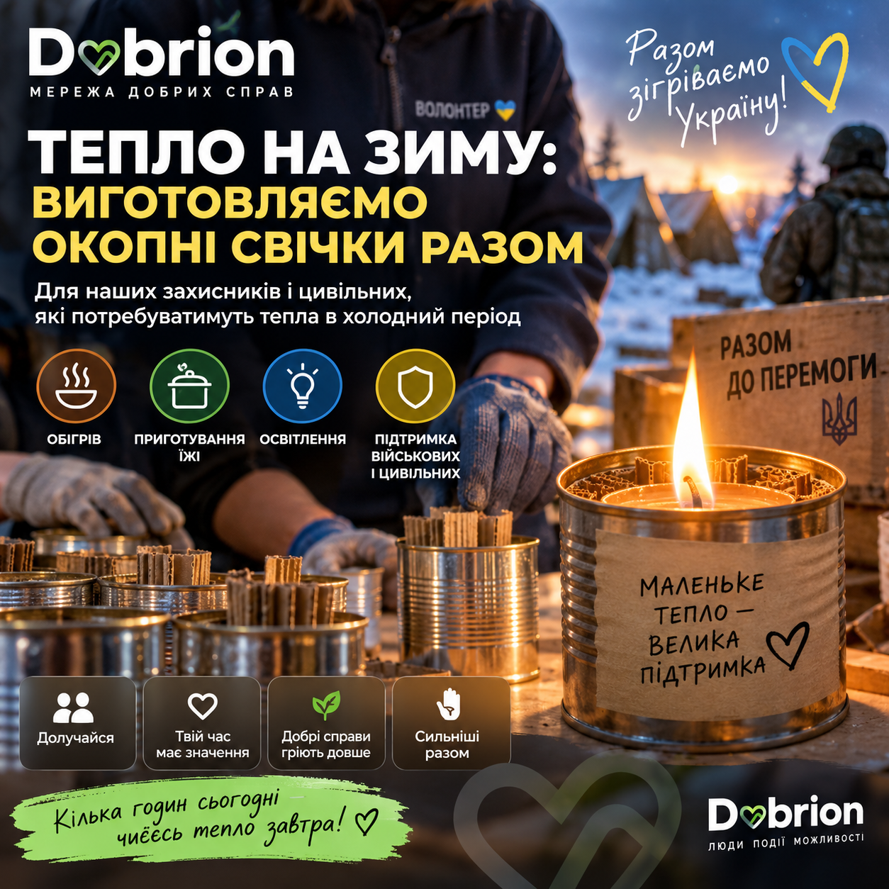 🔥 Тепло на зиму: виготовляємо окопні свічки разом — фото 1