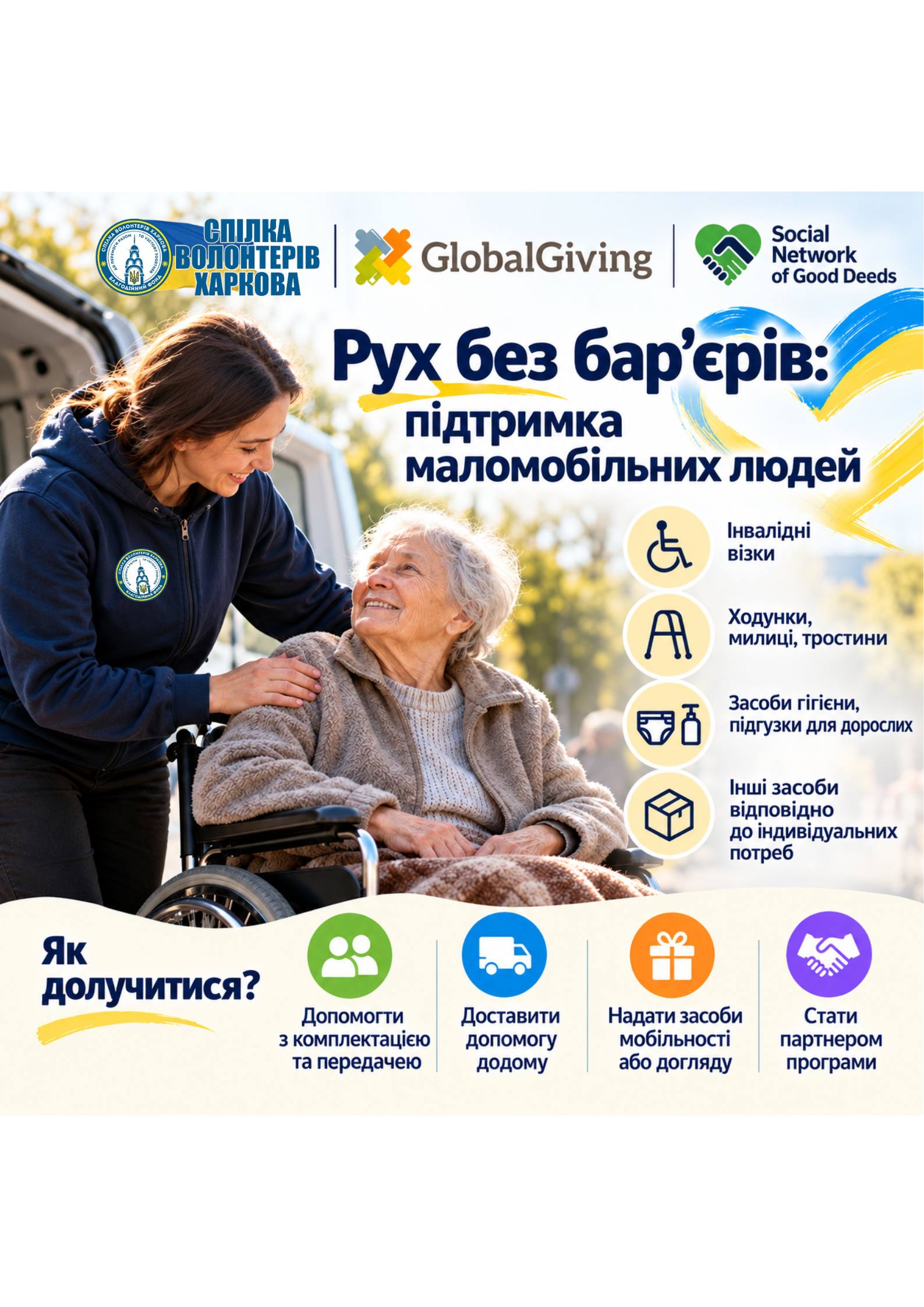Рух без бар'єрів: підтримка маломобільних людей — фото 1