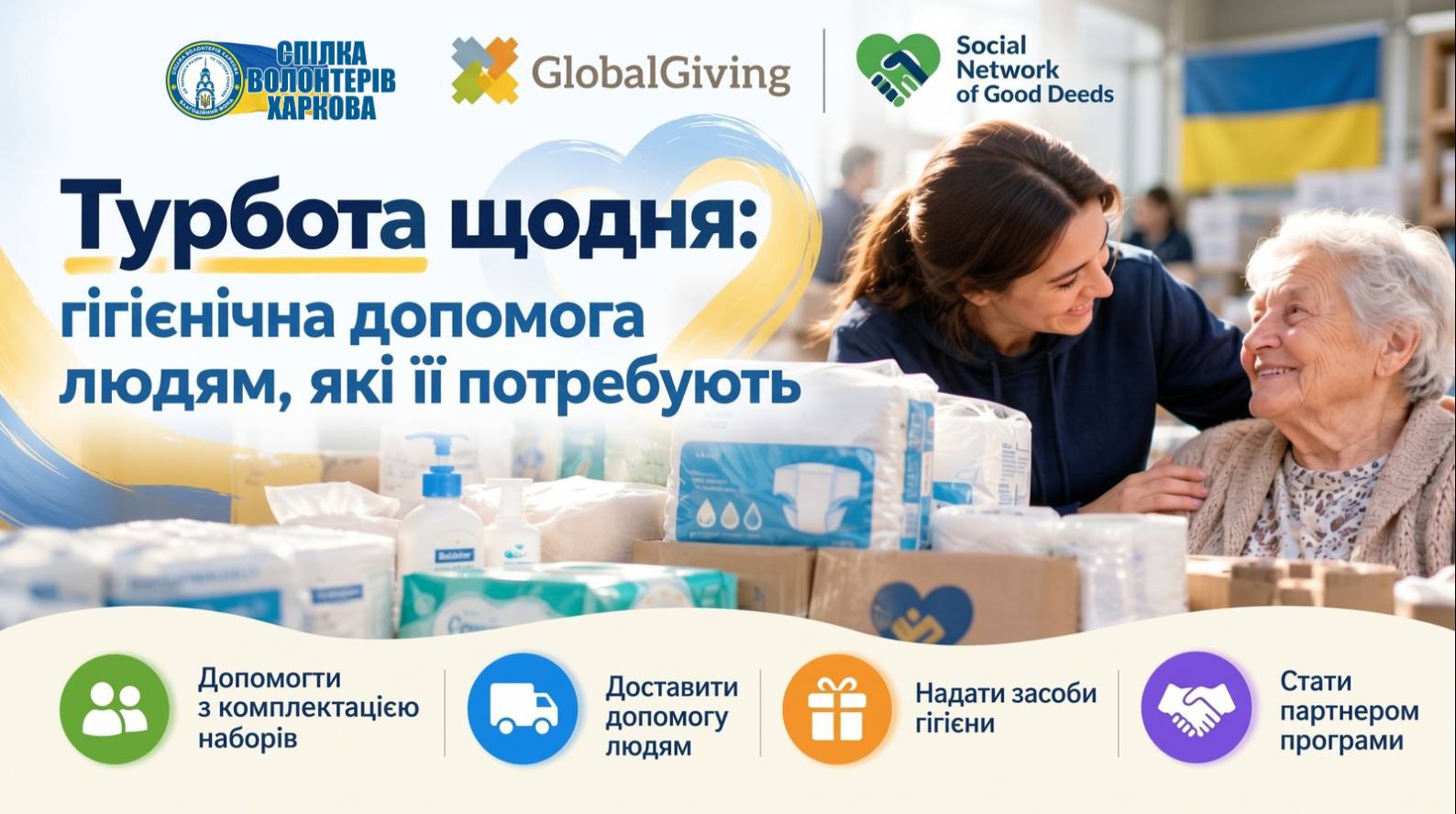 Турбота щодня: гігієнічна допомога людям, які її потребують — фото 1
